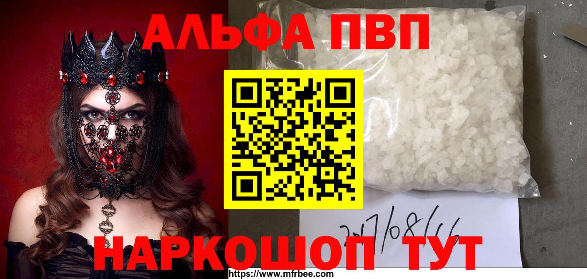 A PVP Соль  APVP Crystall  APVP мука  Alpha-PVP  Свободный  Вход с VPN 