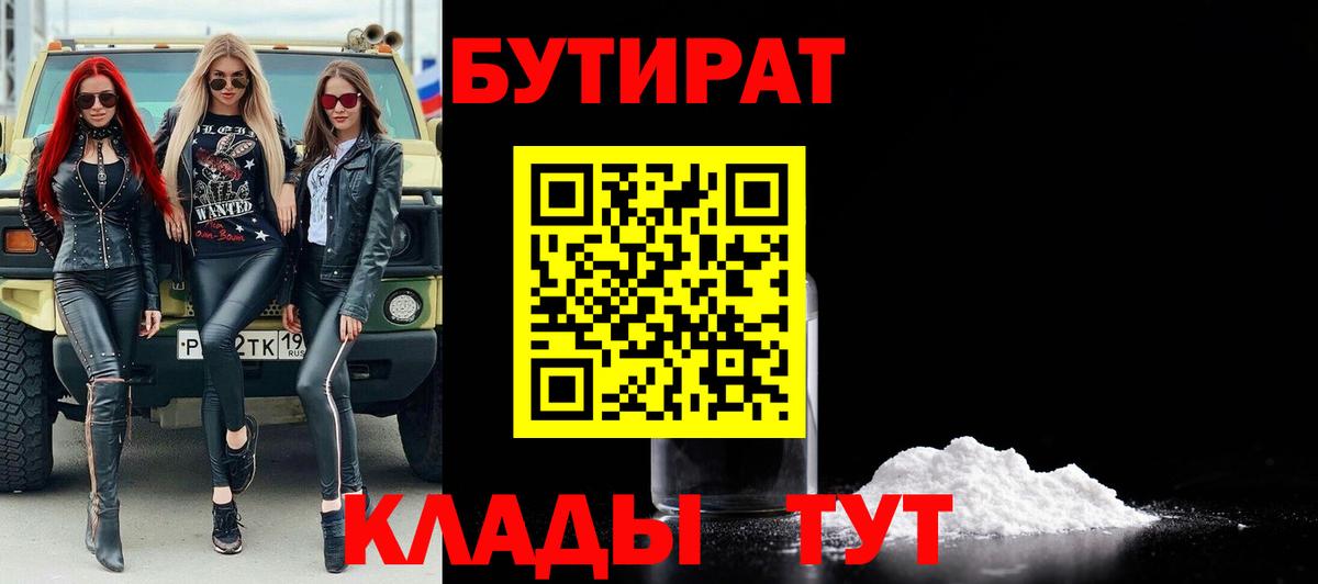 Свободный  БУТИРАТ Butirat  Вход с VPN 