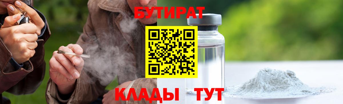 Бутират Butirat Свободный
