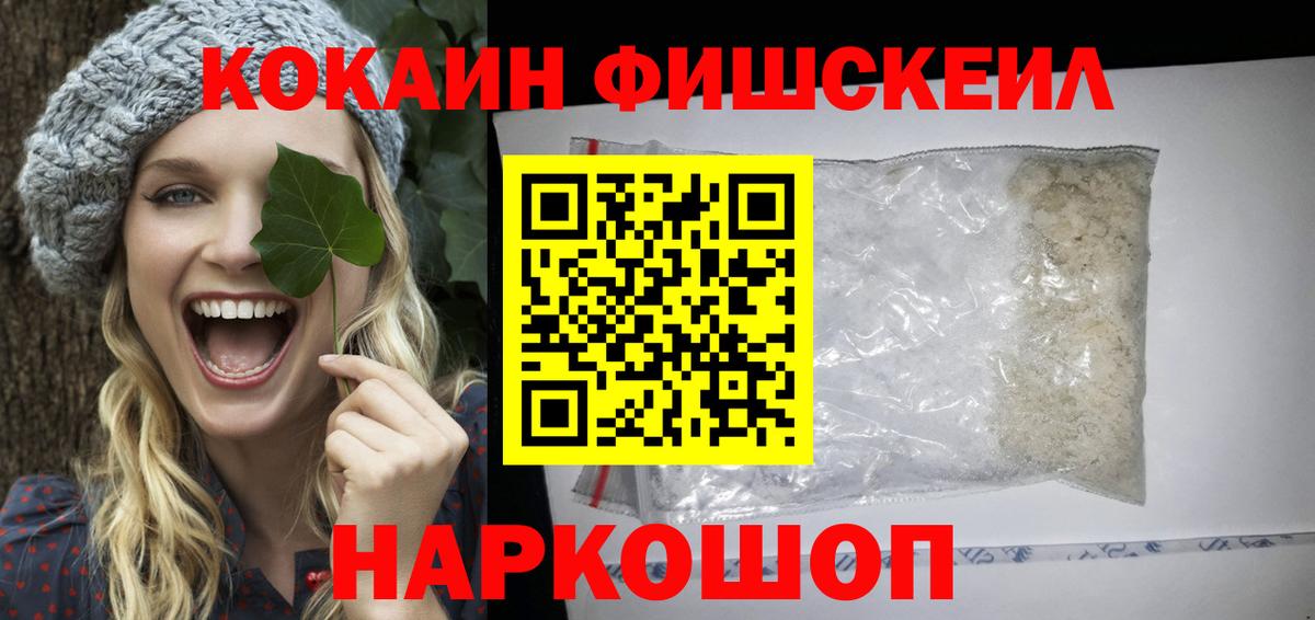 Свободный  COCAIN FishScale  Вход с VPN 