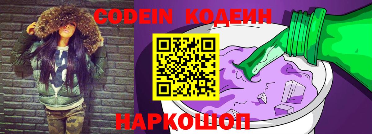 Свободный  Codein напиток Lean (лин)  Кодеин Purple Drank  Вход с VPN 